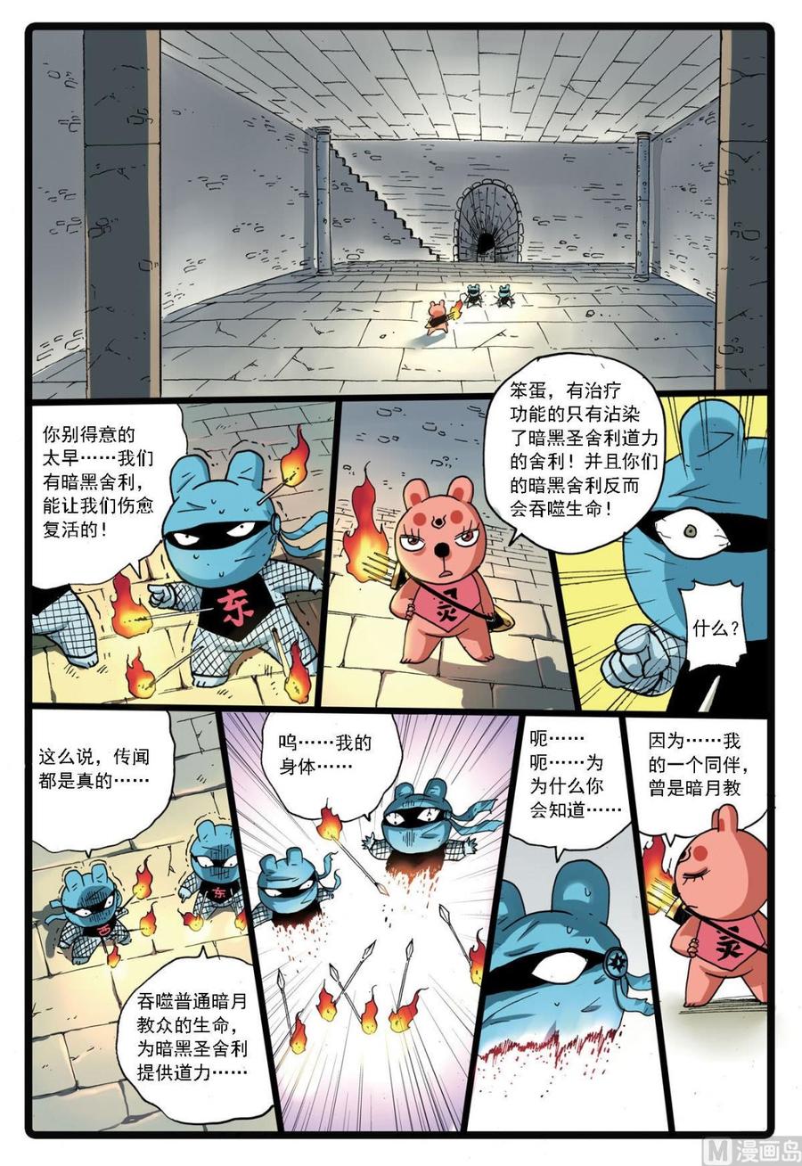 兔子帮 第141话 第二代暗月教 第12页