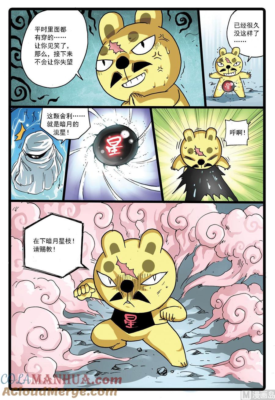 兔子帮 第141话 第二代暗月教 第19页