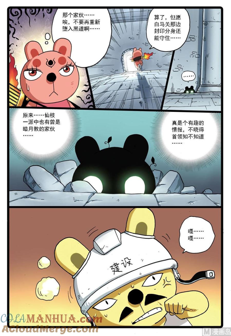 兔子帮 第141话 第二代暗月教 第13页