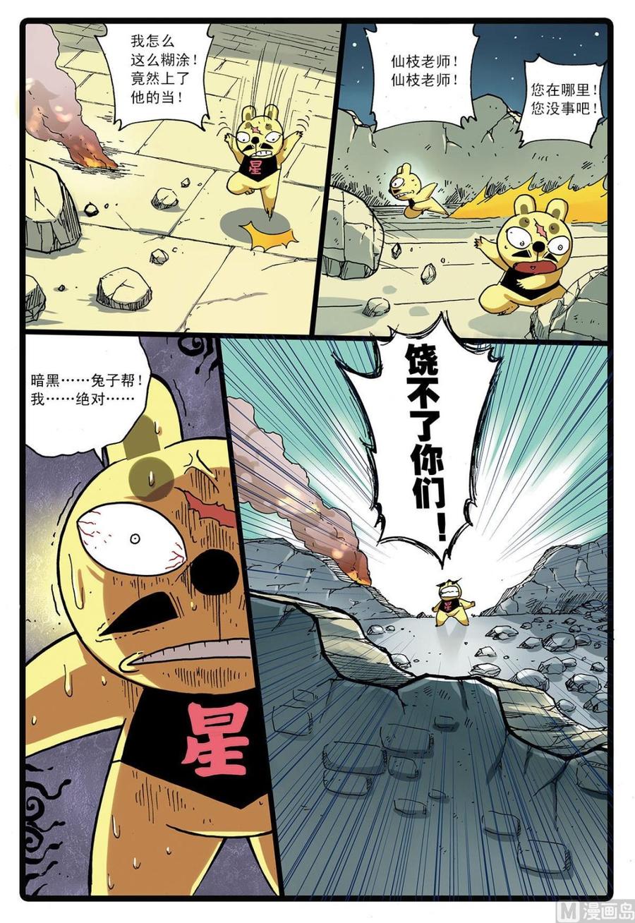 兔子帮 第142话 中计 第12页