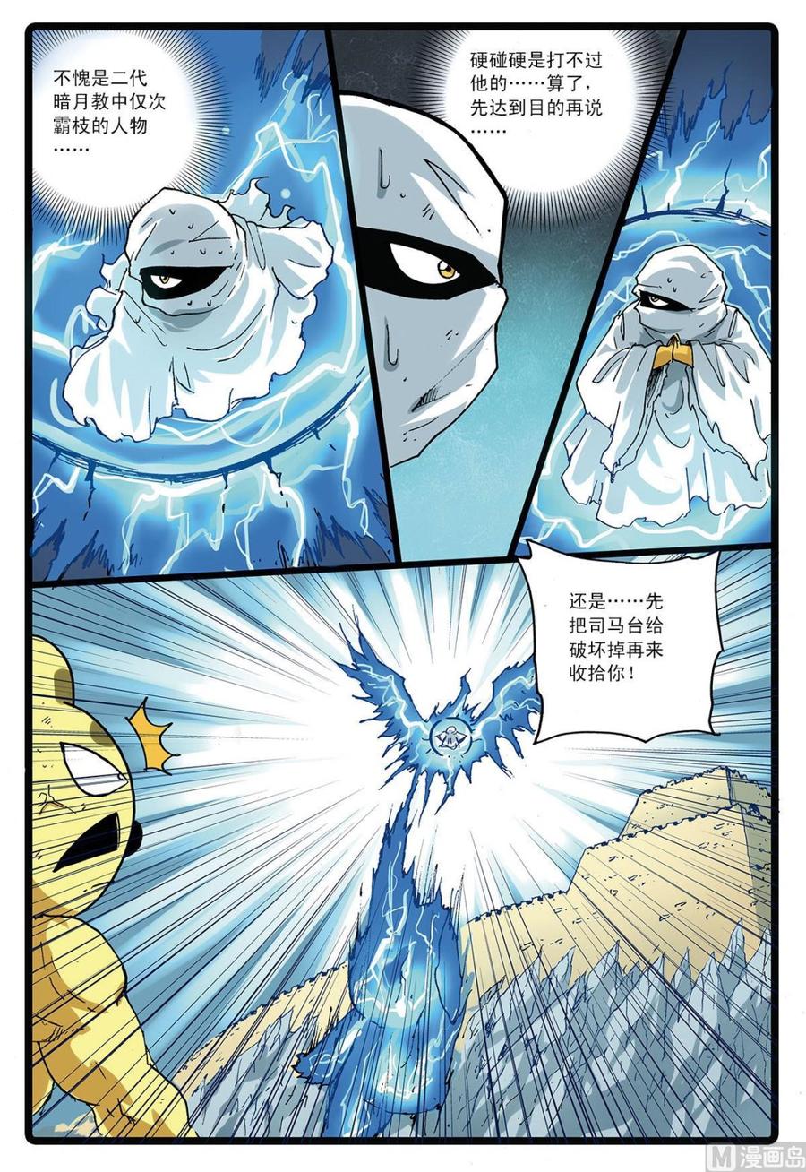 兔子帮 第142话 中计 第8页
