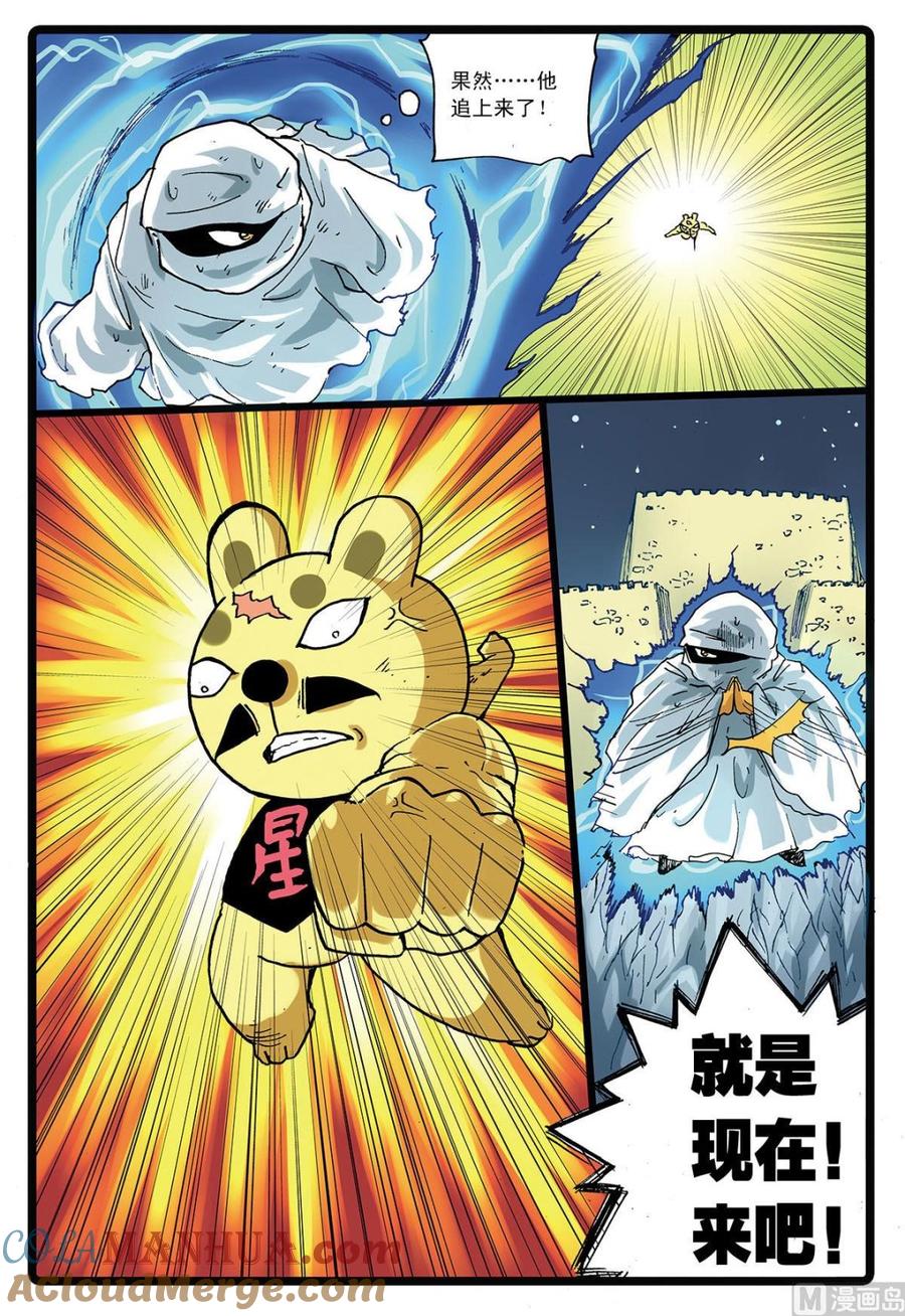 兔子帮 第142话 中计 第9页