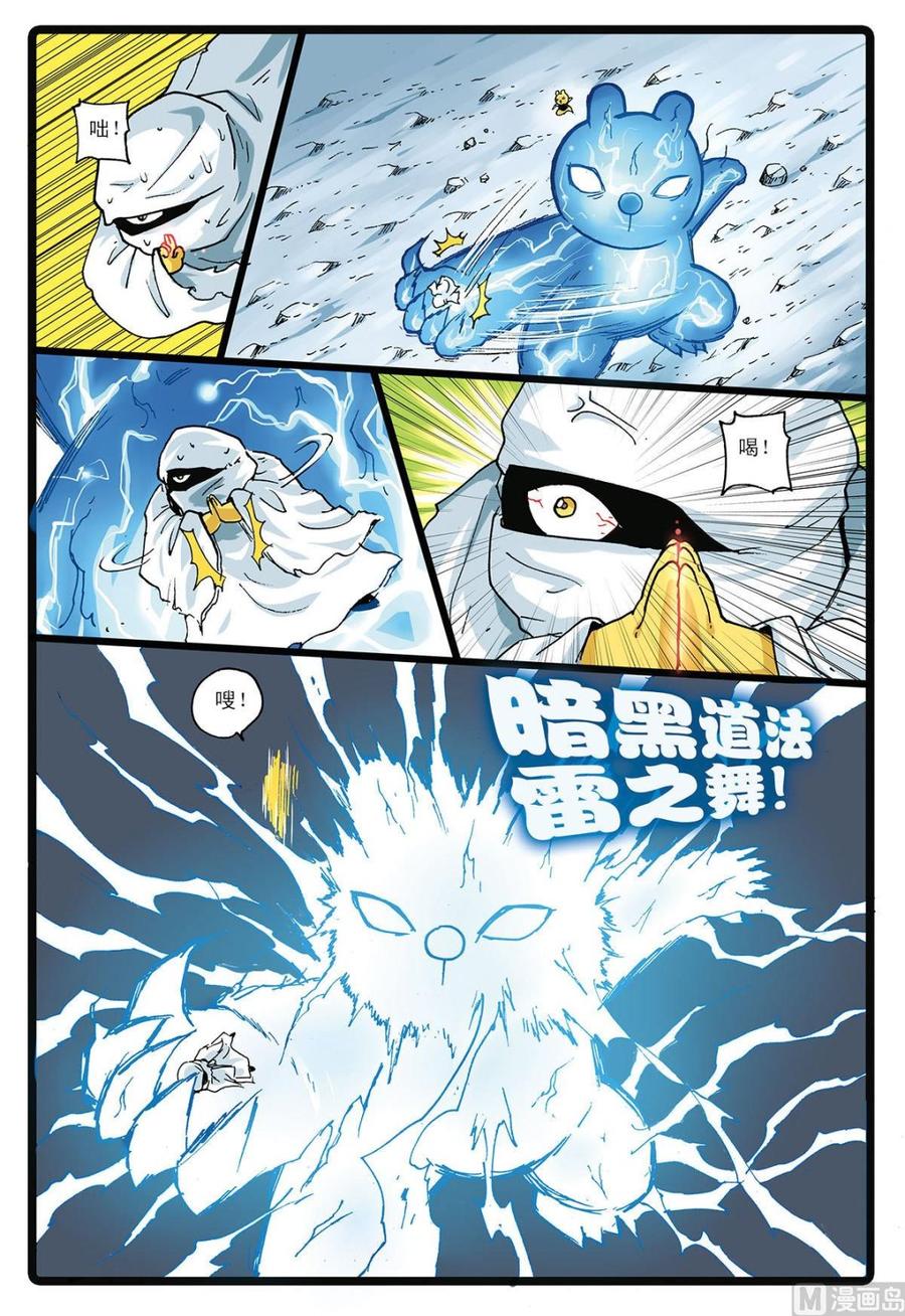 兔子帮 第142话 中计 第4页