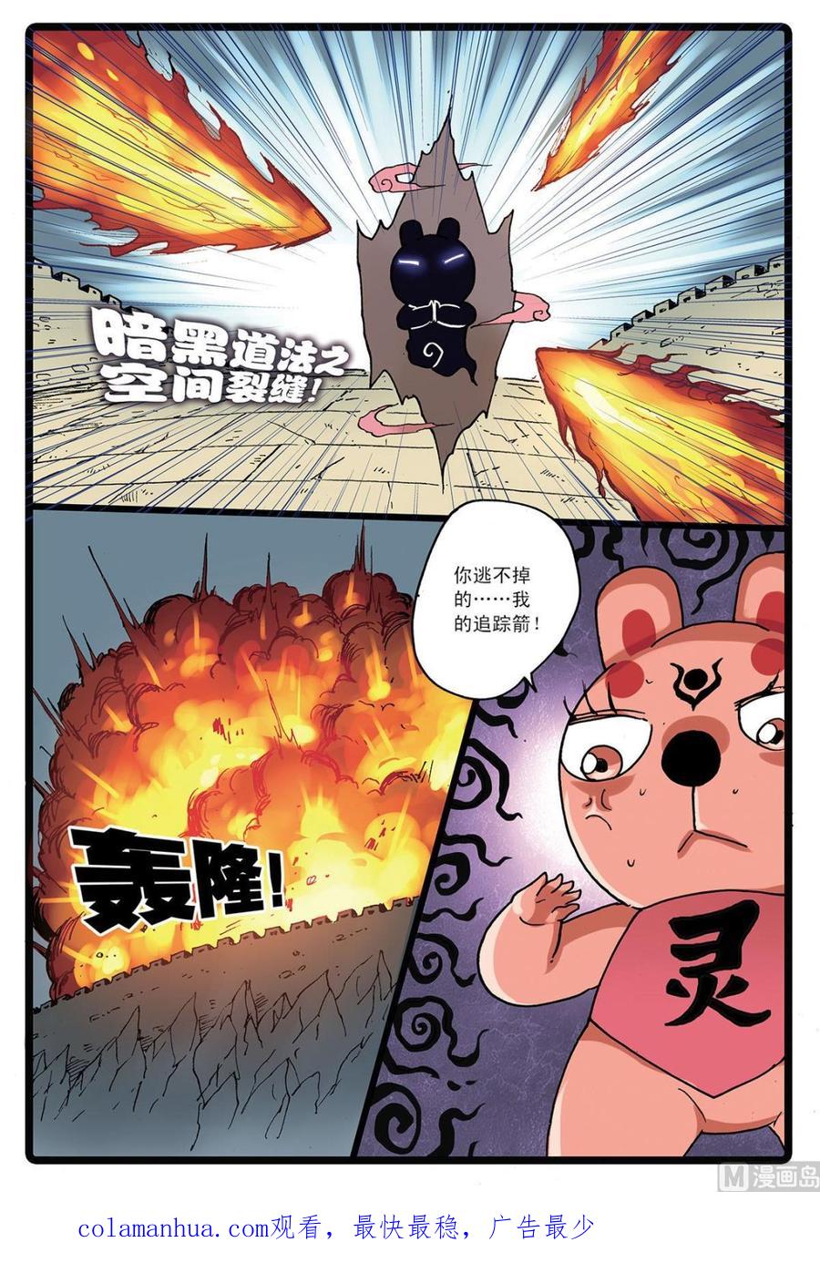 兔子帮 第142话 中计 第16页