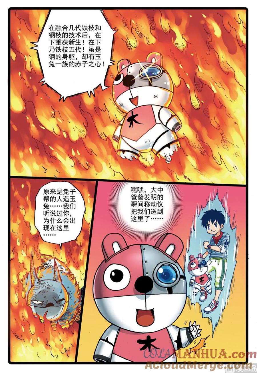 兔子帮 第143话 钢的铁枝 第13页