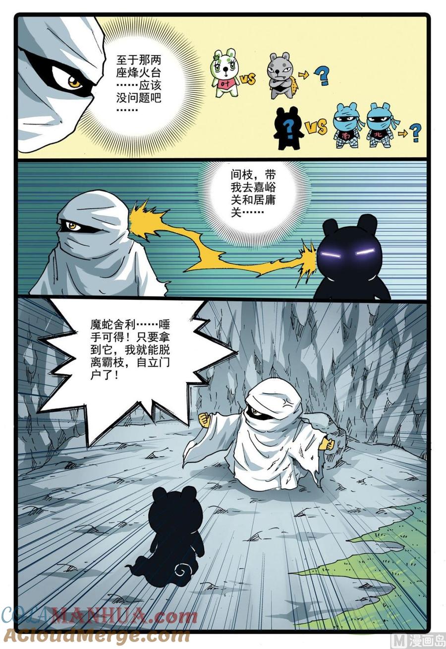 兔子帮 第143话 钢的铁枝 第7页