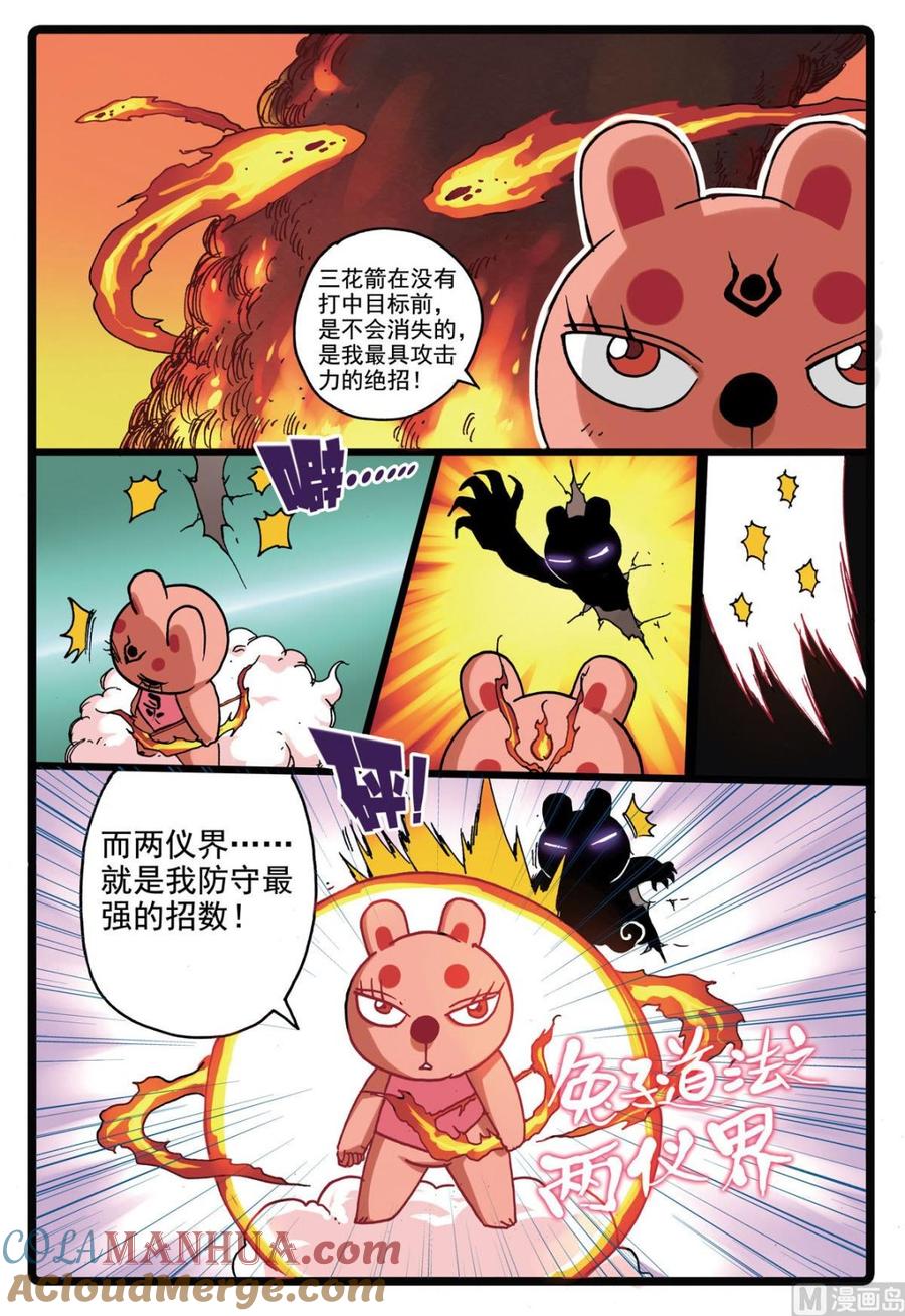 兔子帮 第143话 钢的铁枝 第3页