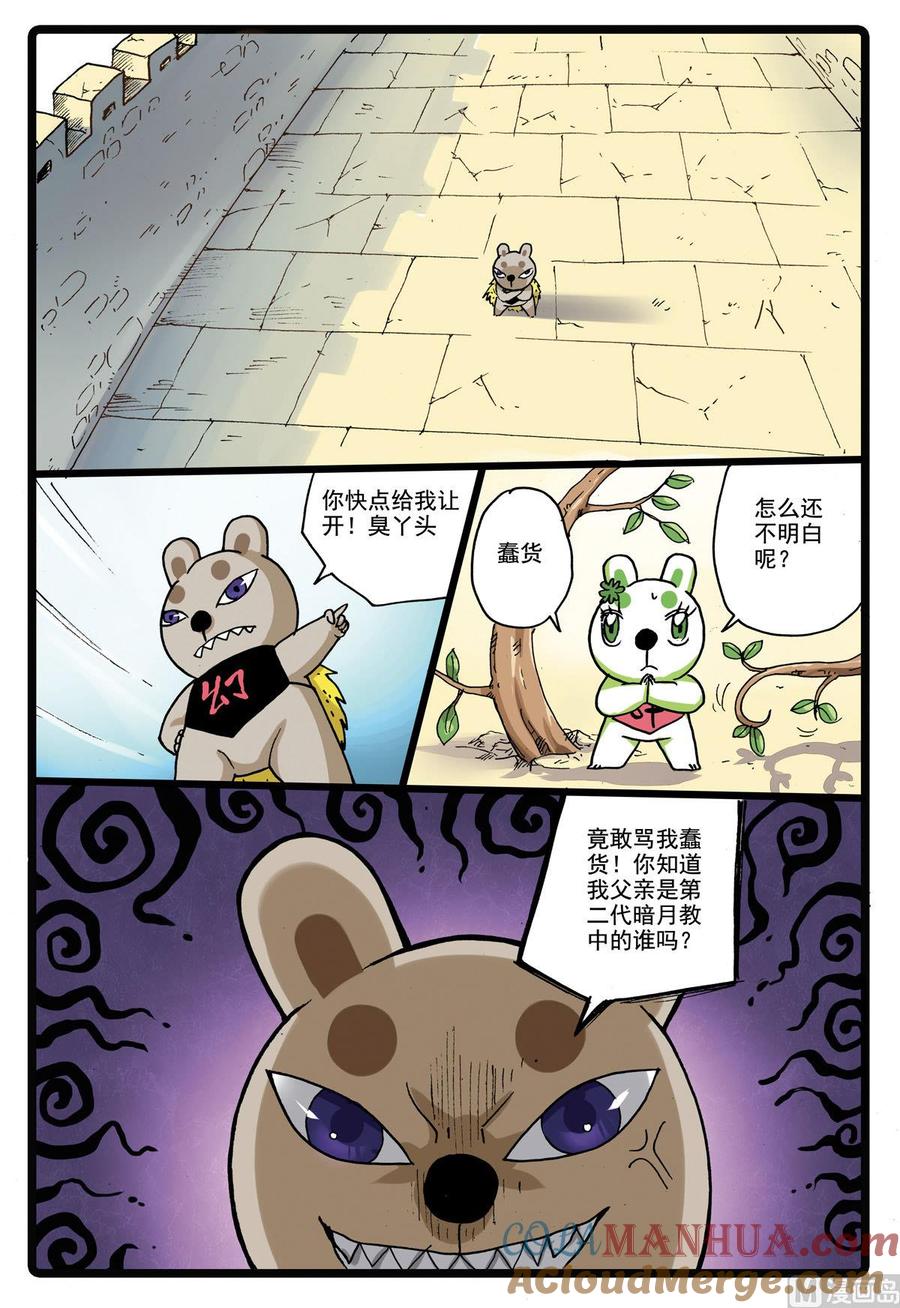 兔子帮 第143话 钢的铁枝 第15页