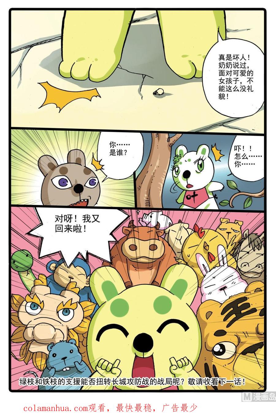 兔子帮 第143话 钢的铁枝 第16页