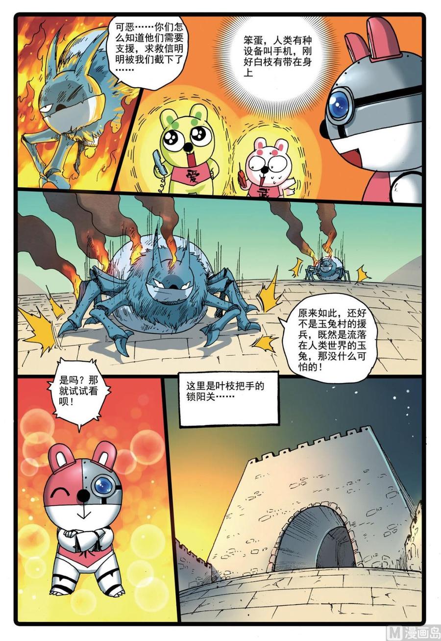 兔子帮 第143话 钢的铁枝 第14页