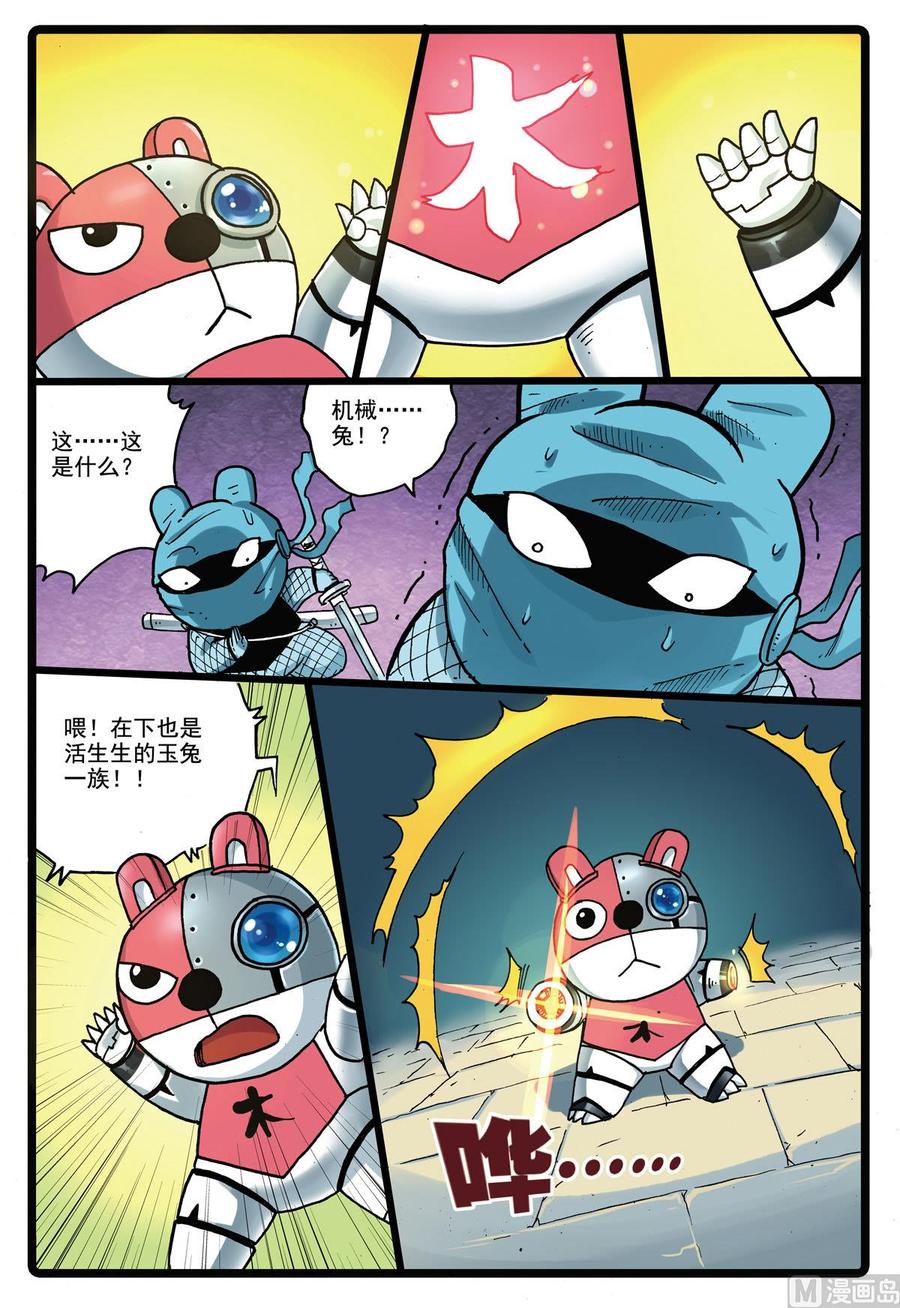 兔子帮 第143话 钢的铁枝 第10页