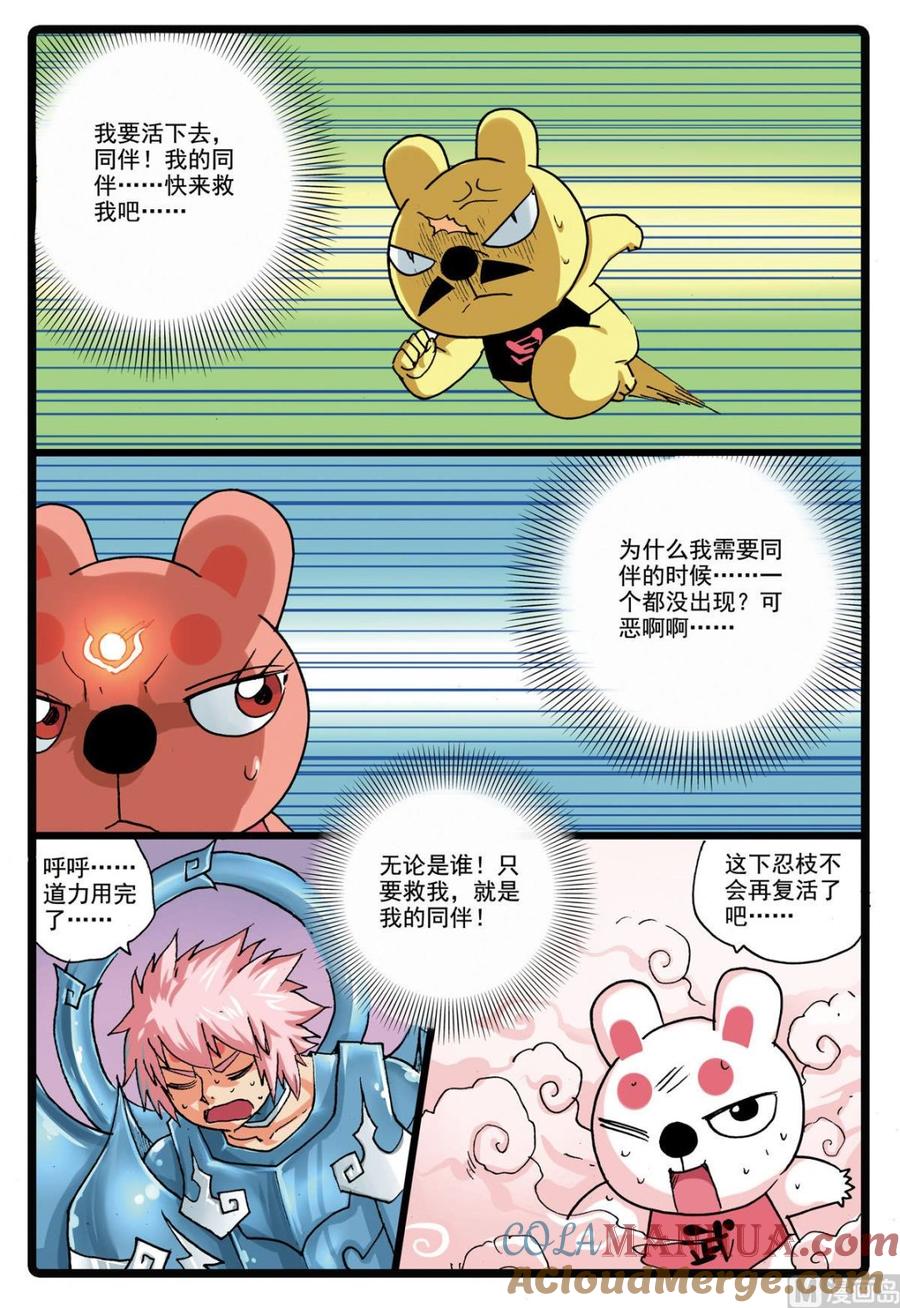兔子帮 第144话 绿枝归来 第15页