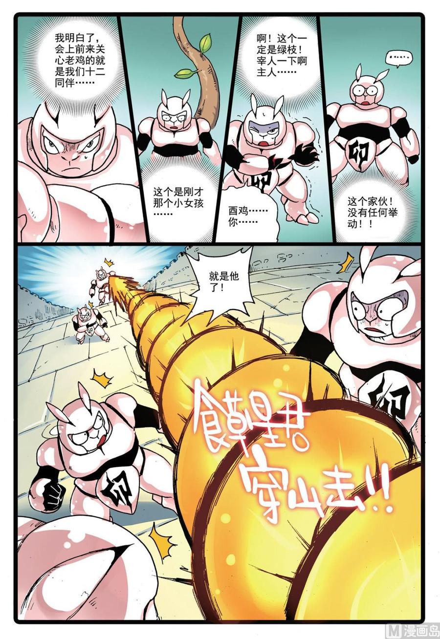 兔子帮 第144话 绿枝归来 第10页