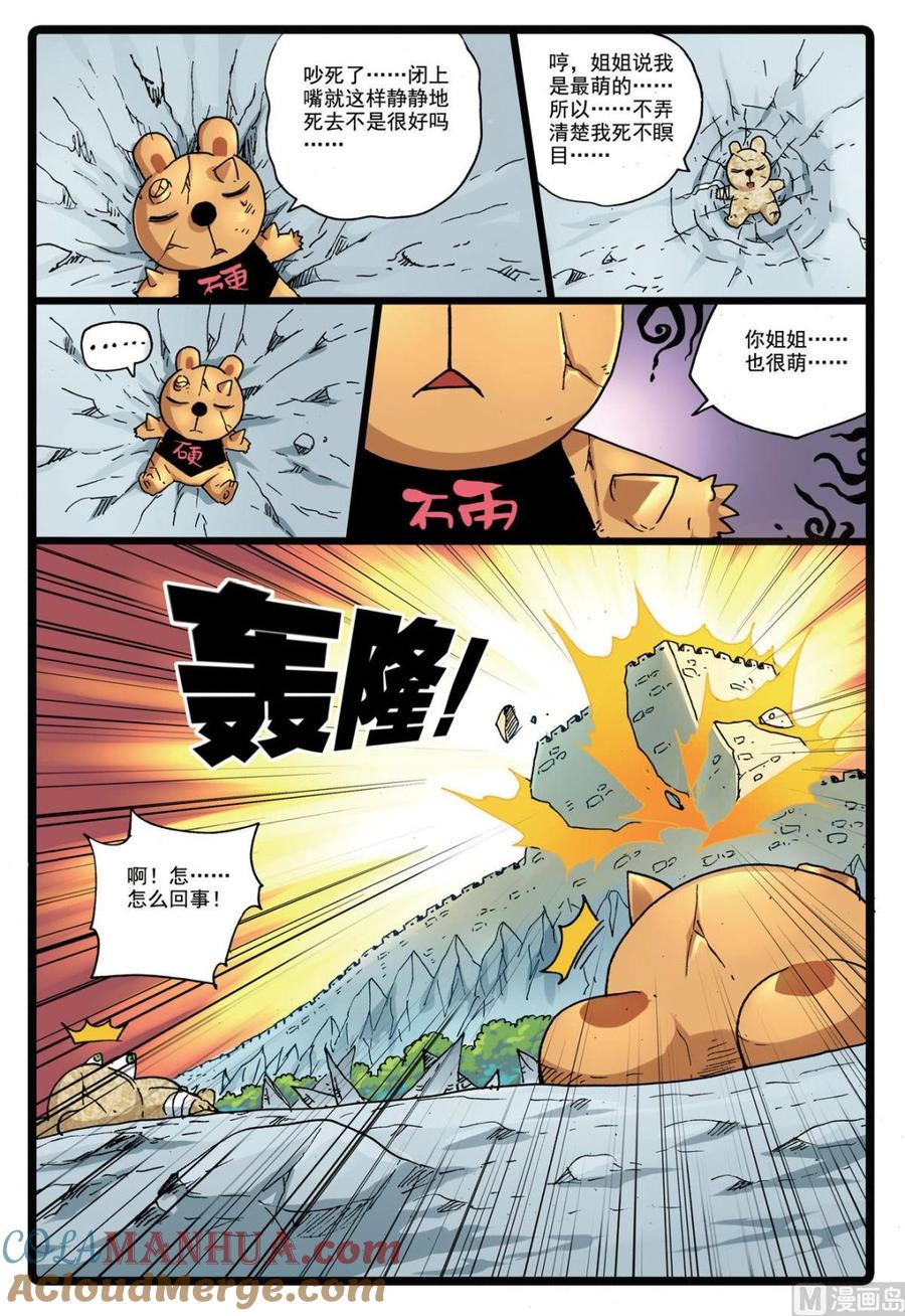 兔子帮 第144话 绿枝归来 第13页