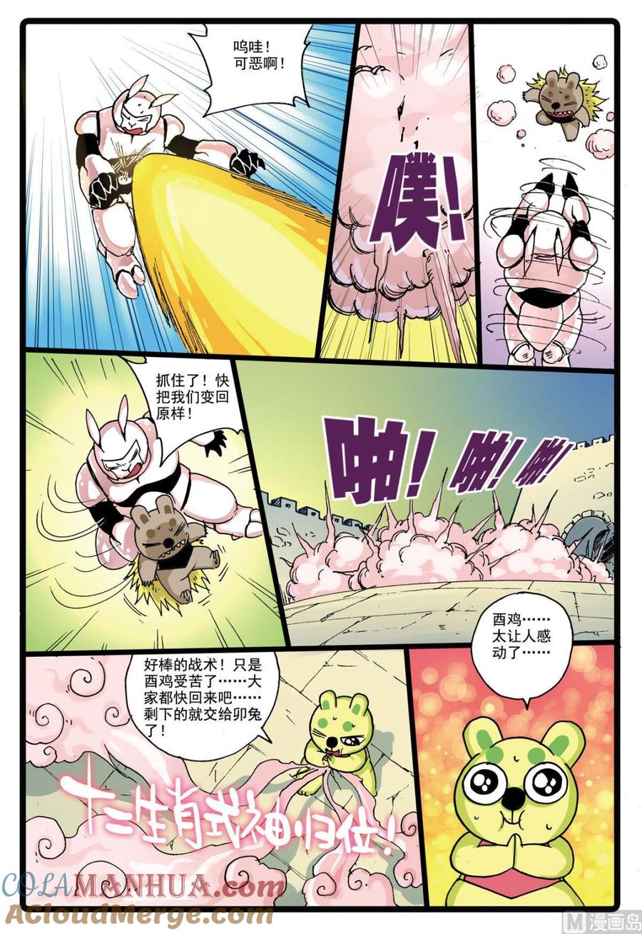兔子帮 第144话 绿枝归来 第11页
