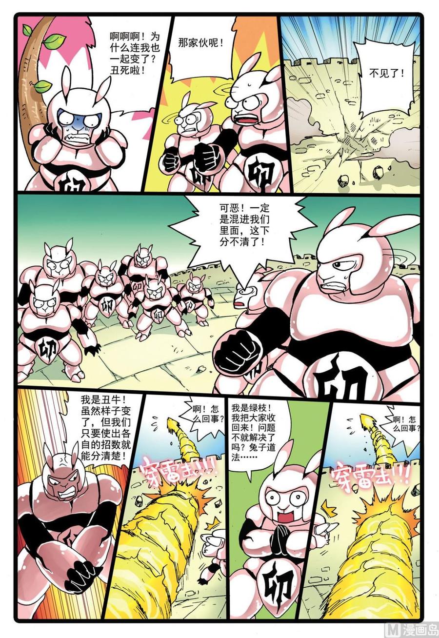 兔子帮 第144话 绿枝归来 第8页