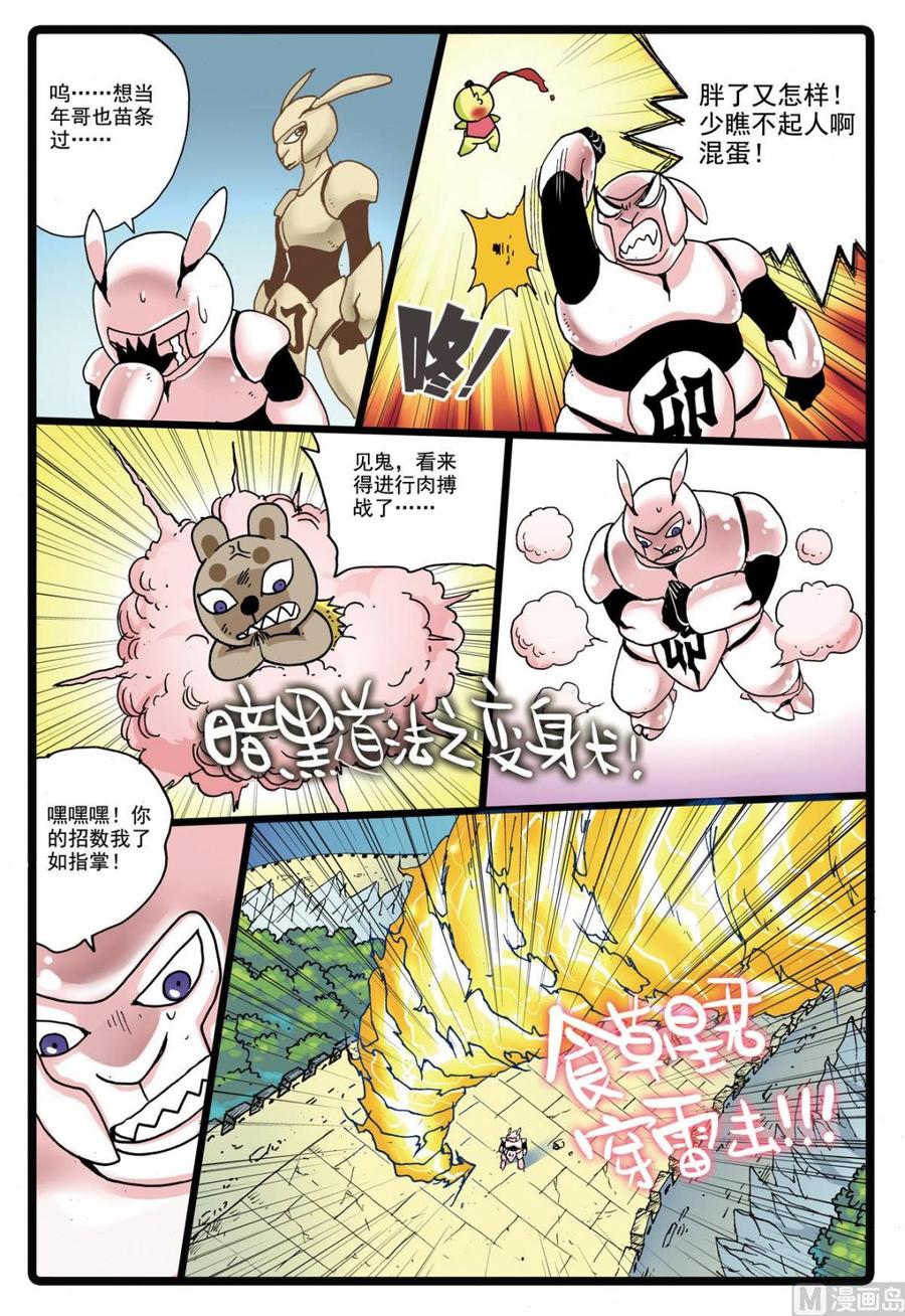 兔子帮 第144话 绿枝归来 第4页
