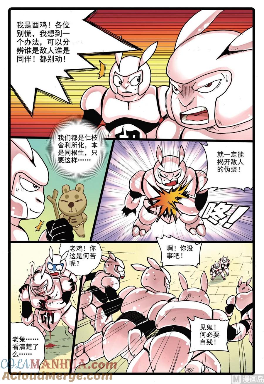 兔子帮 第144话 绿枝归来 第9页