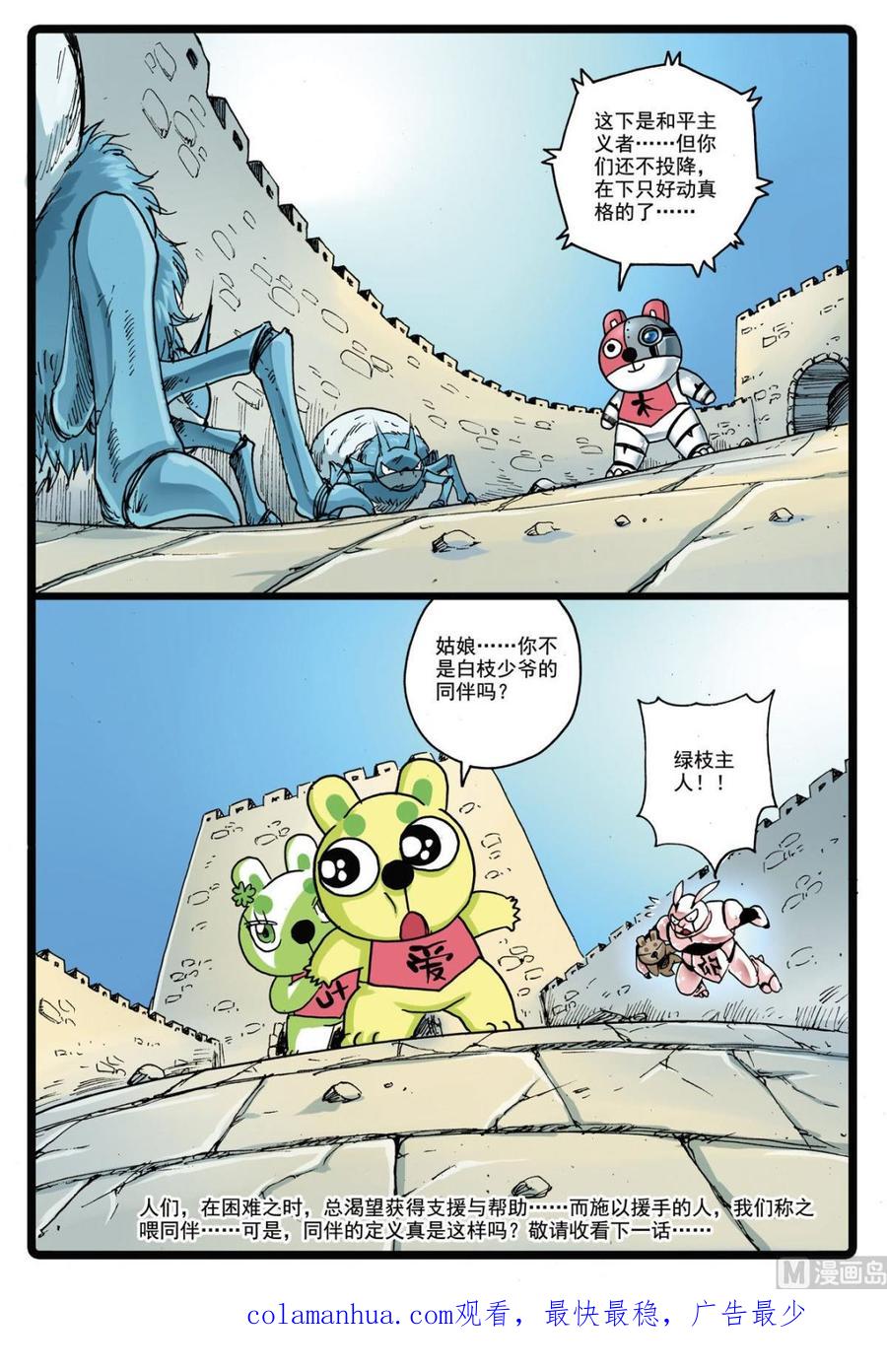兔子帮 第144话 绿枝归来 第16页