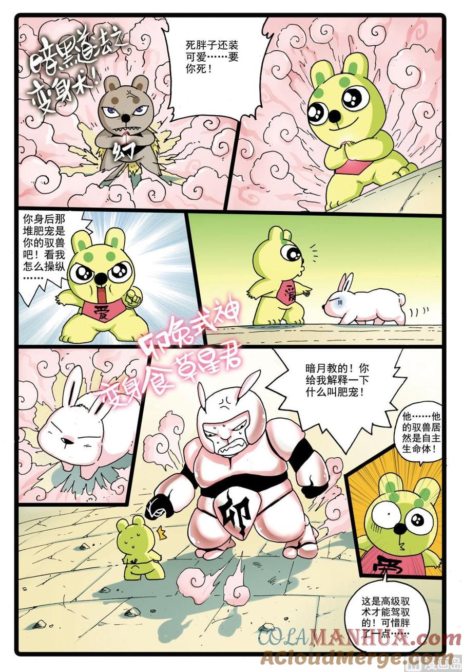兔子帮 第144话 绿枝归来 第3页
