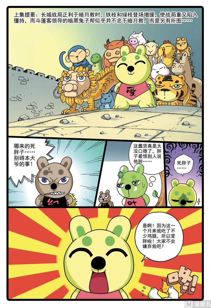 兔子帮 第144话 绿枝归来 第2页