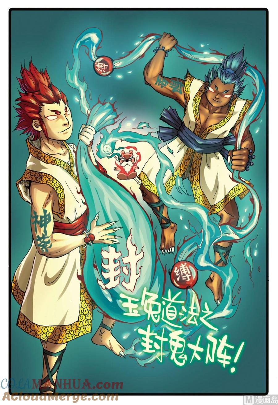 兔子帮 第145话 第三个雷武 第15页