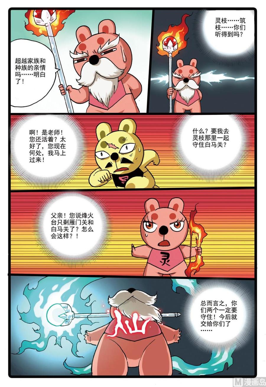 兔子帮 第145话 第三个雷武 第14页
