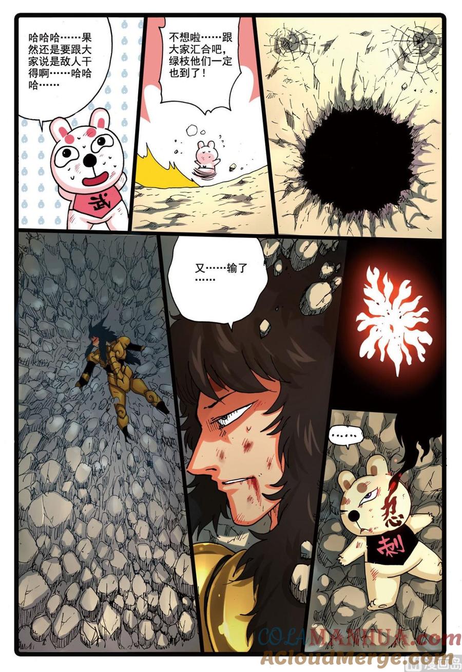 兔子帮 第145话 第三个雷武 第7页