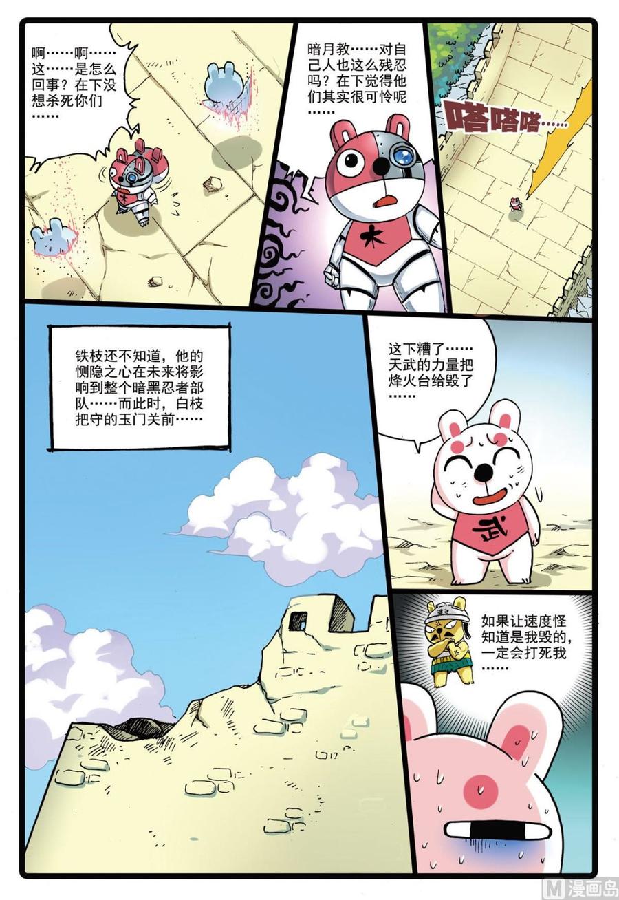 兔子帮 第145话 第三个雷武 第6页