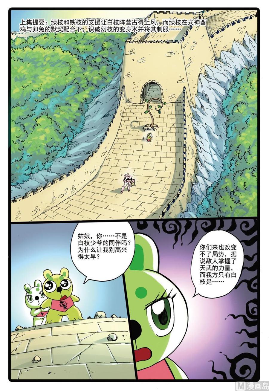 兔子帮 第145话 第三个雷武 第2页