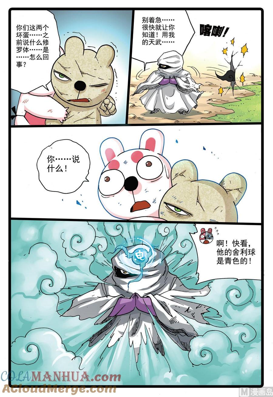 兔子帮 第145话 第三个雷武 第19页