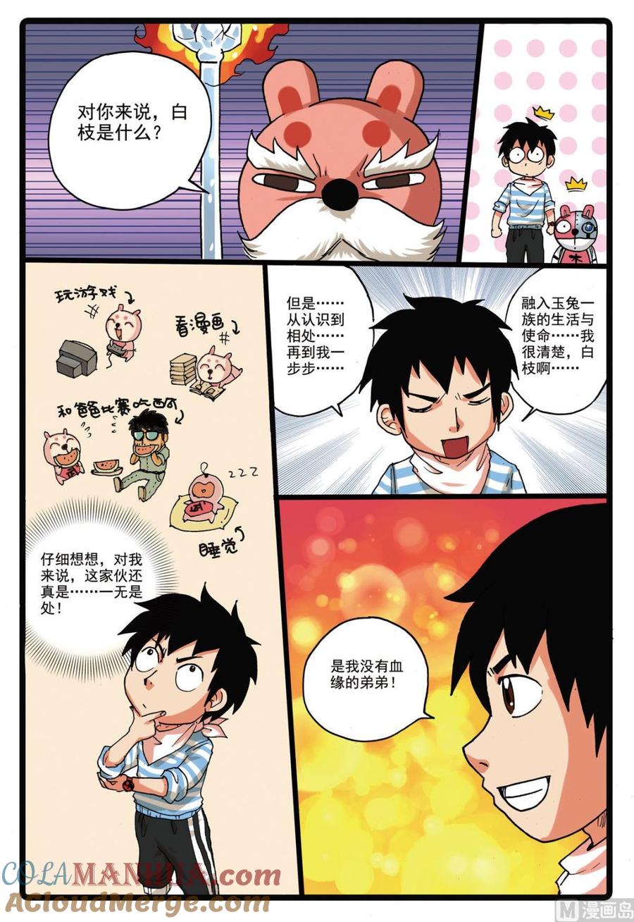 兔子帮 第145话 第三个雷武 第13页