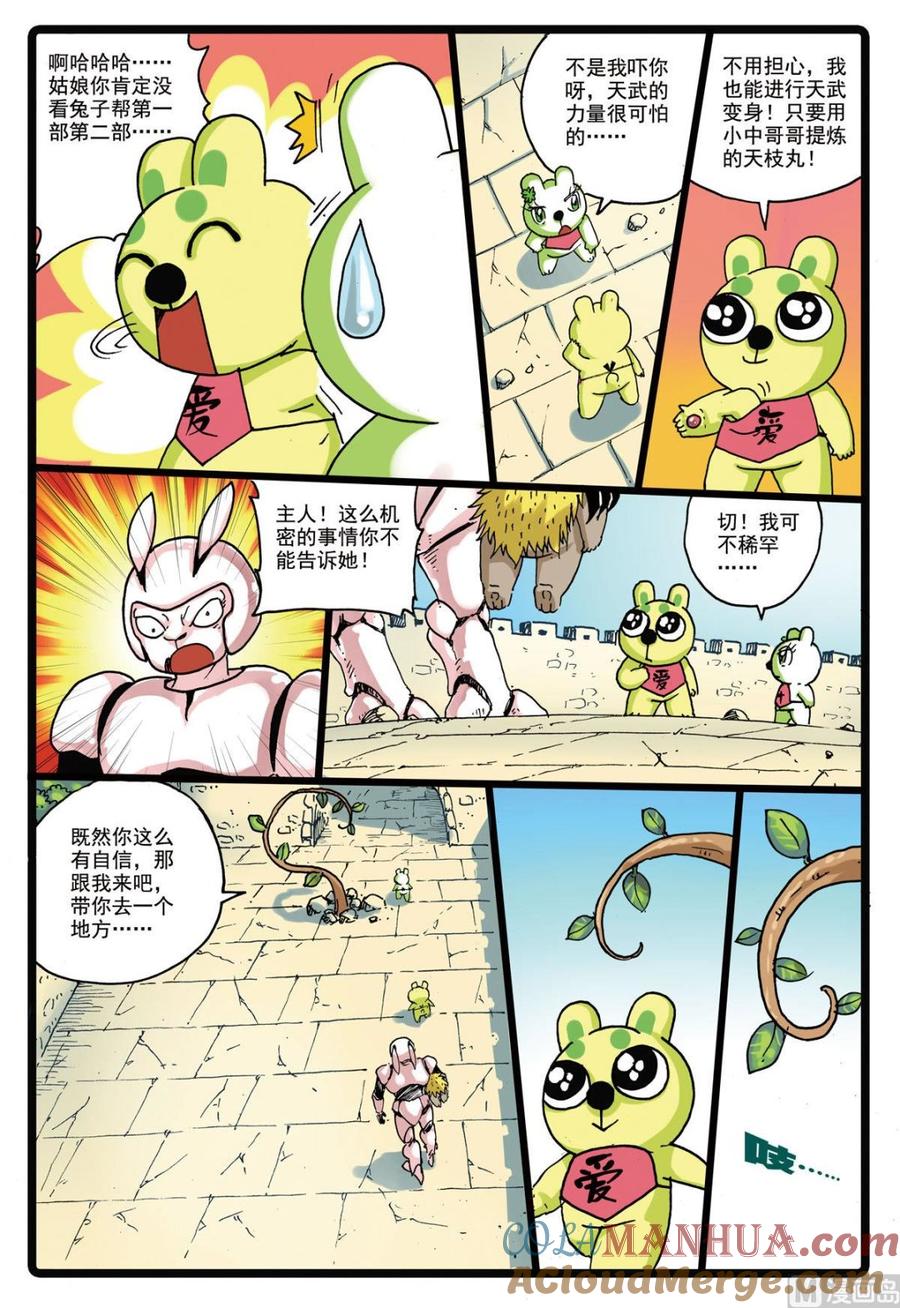 兔子帮 第145话 第三个雷武 第3页