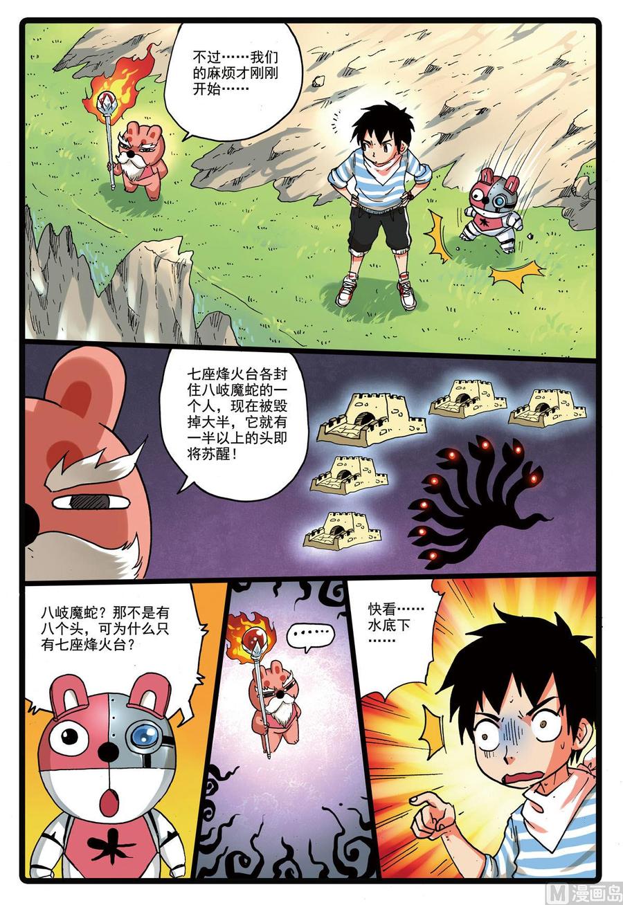 兔子帮 第145话 第三个雷武 第10页
