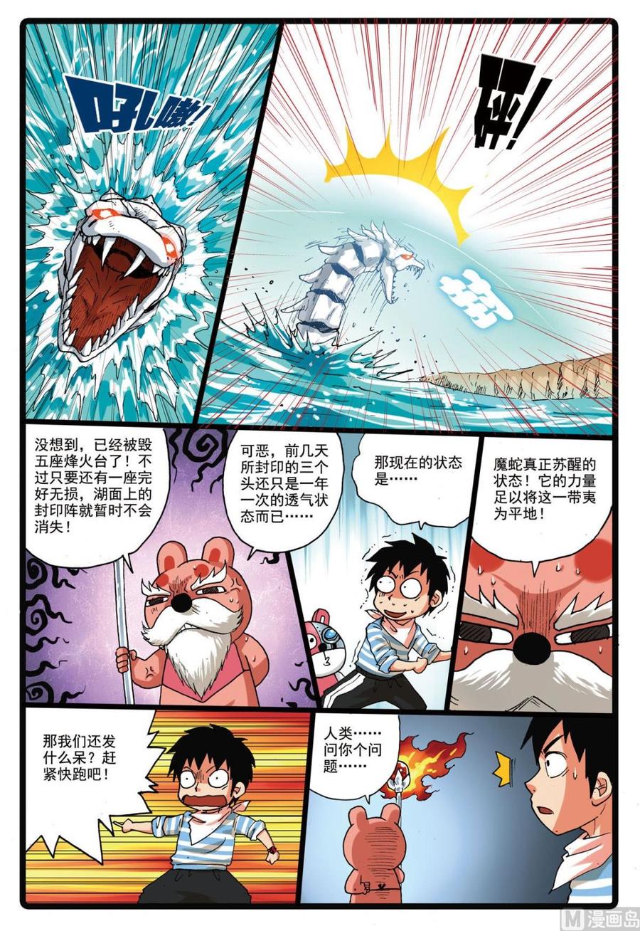 兔子帮 第145话 第三个雷武 第12页