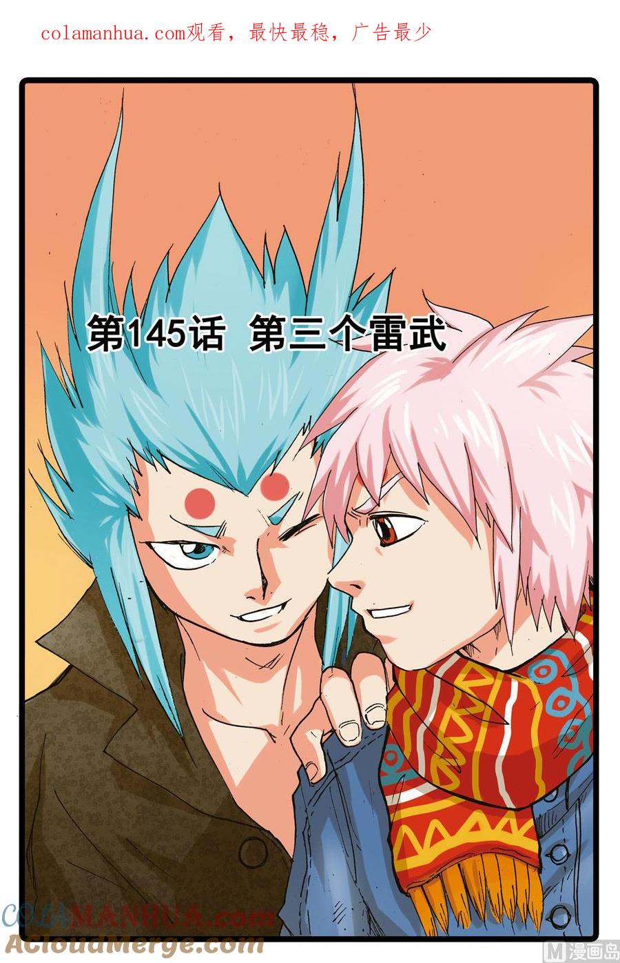 兔子帮 第145话 第三个雷武 第1页