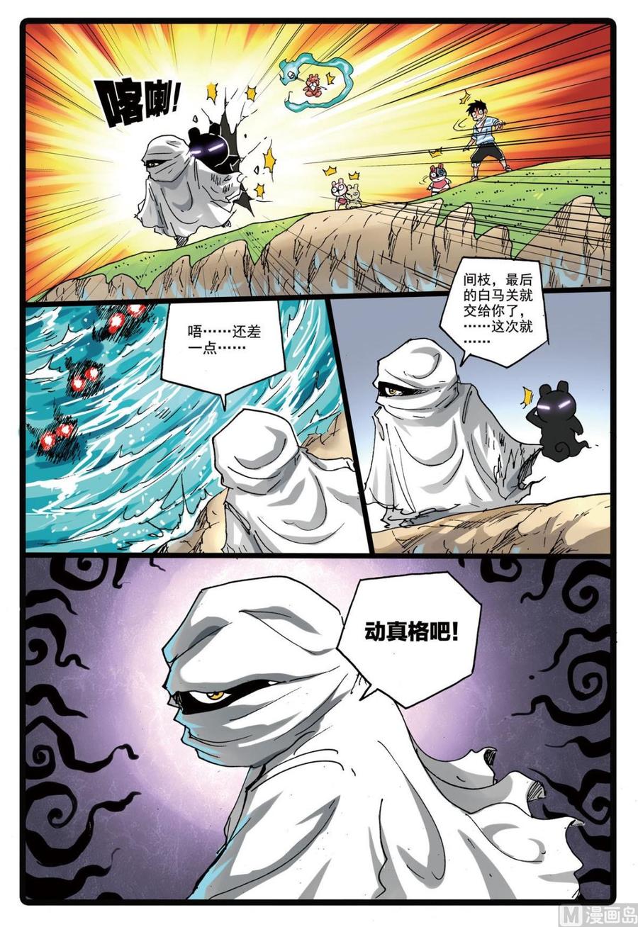 兔子帮 第145话 第三个雷武 第18页