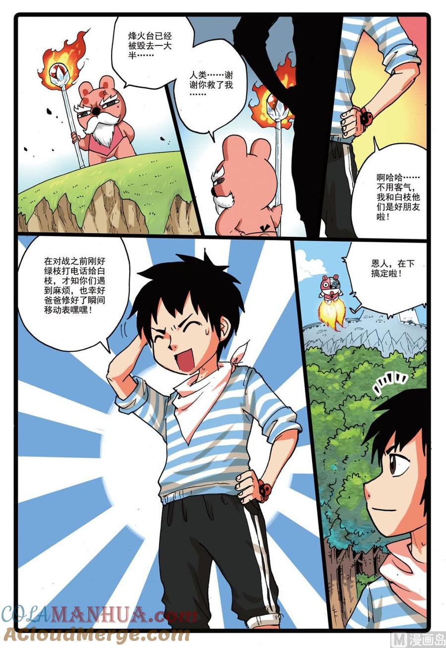 兔子帮 第145话 第三个雷武 第9页