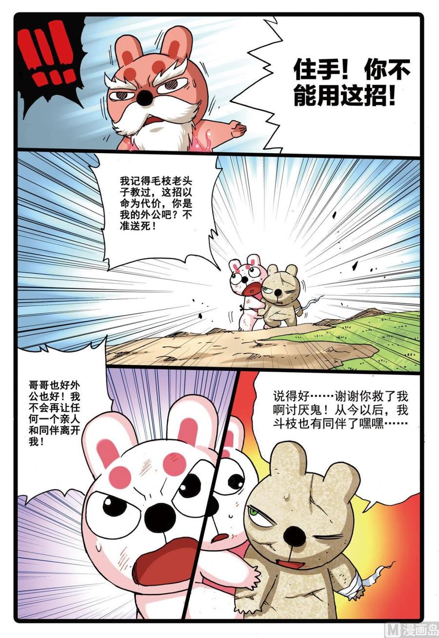 兔子帮 第145话 第三个雷武 第16页