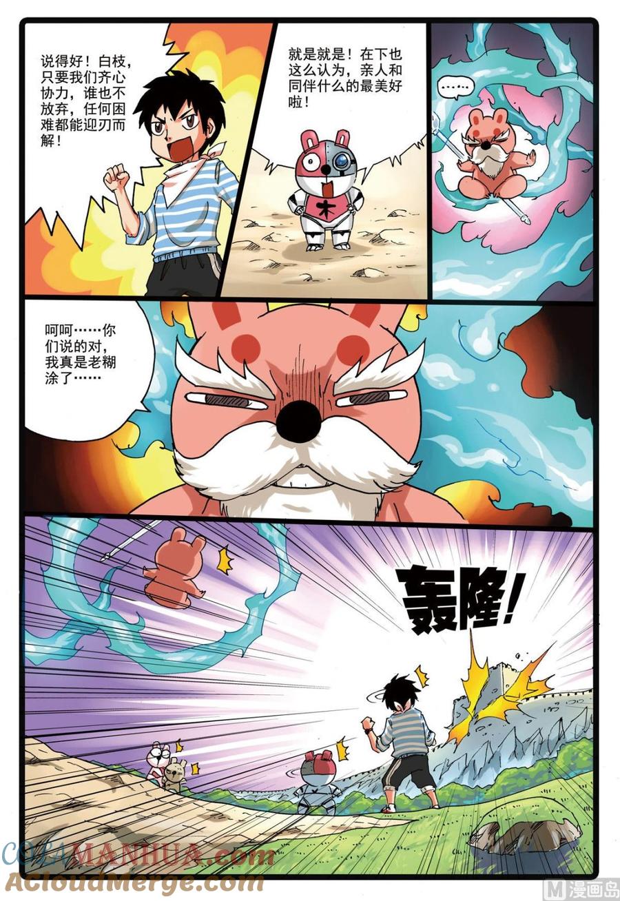 兔子帮 第145话 第三个雷武 第17页