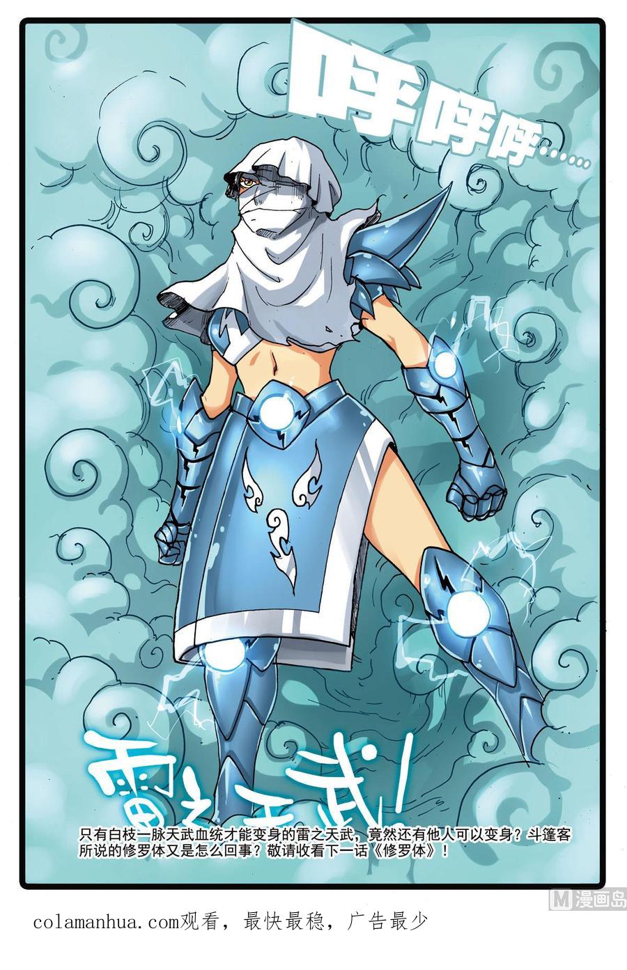 兔子帮 第145话 第三个雷武 第20页