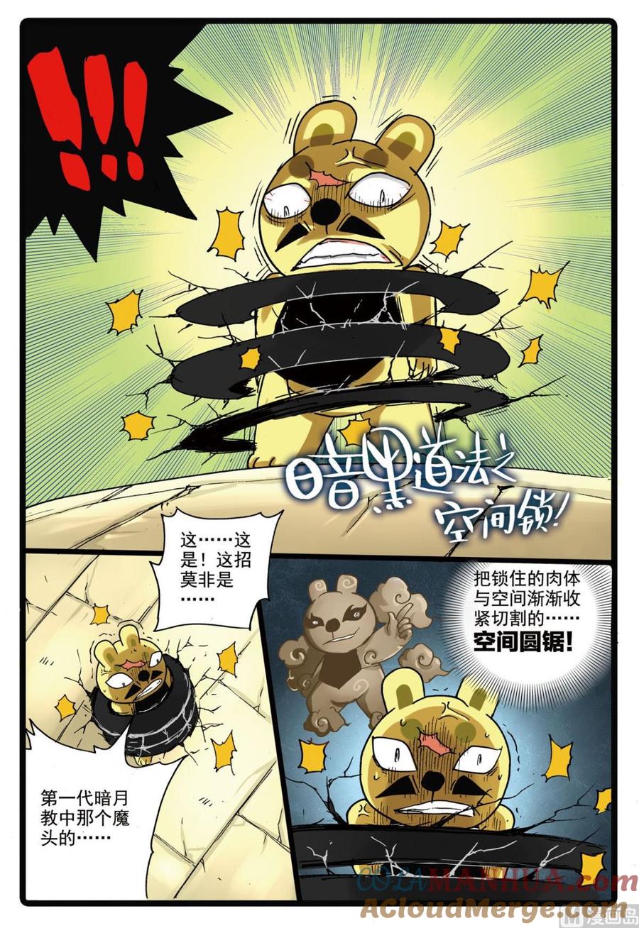 兔子帮 第146话 修罗体 第19页