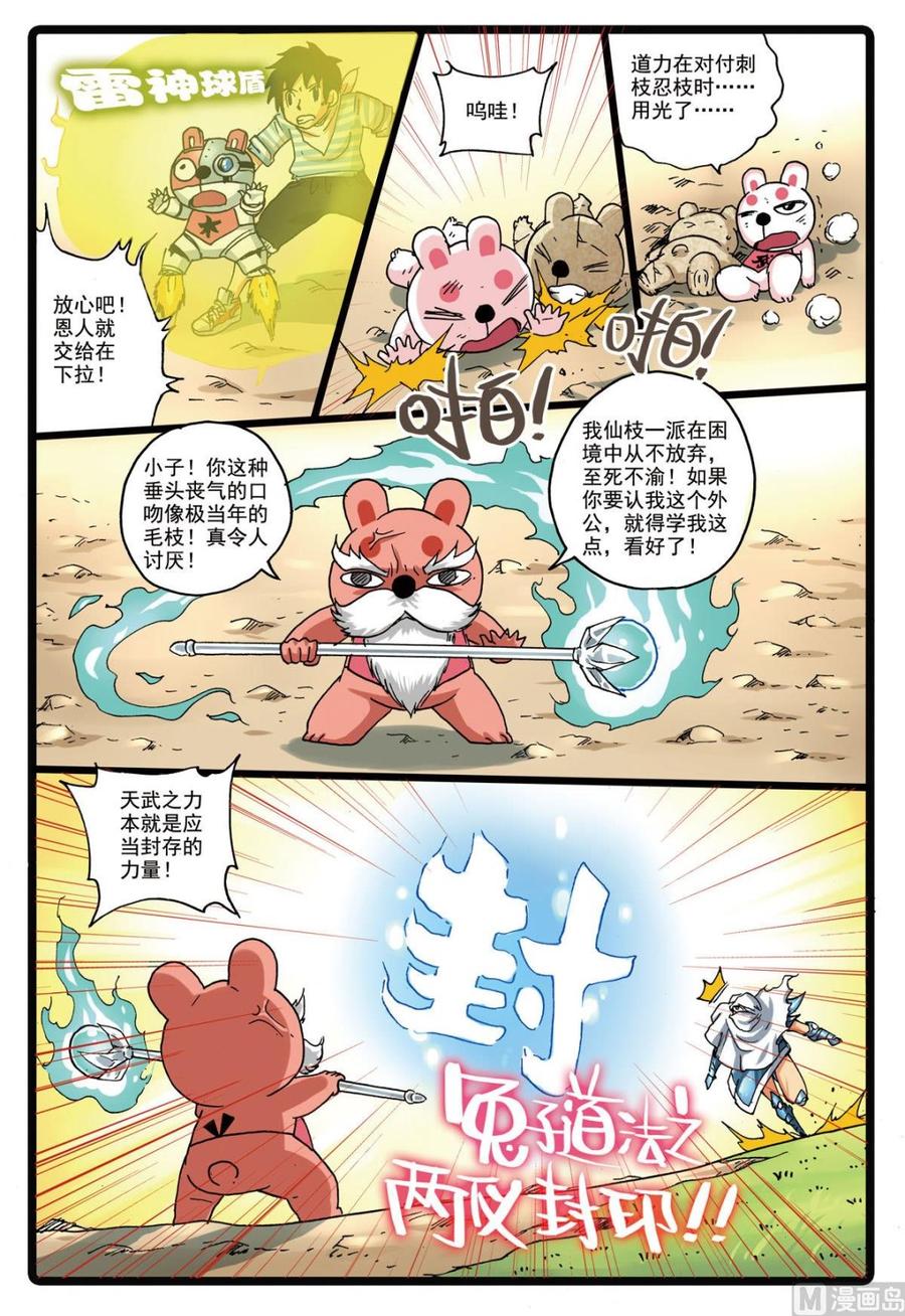 兔子帮 第146话 修罗体 第4页