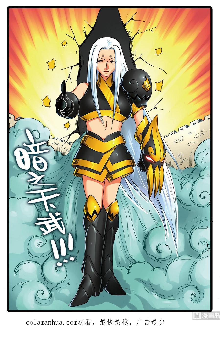 兔子帮 第146话 修罗体 第20页