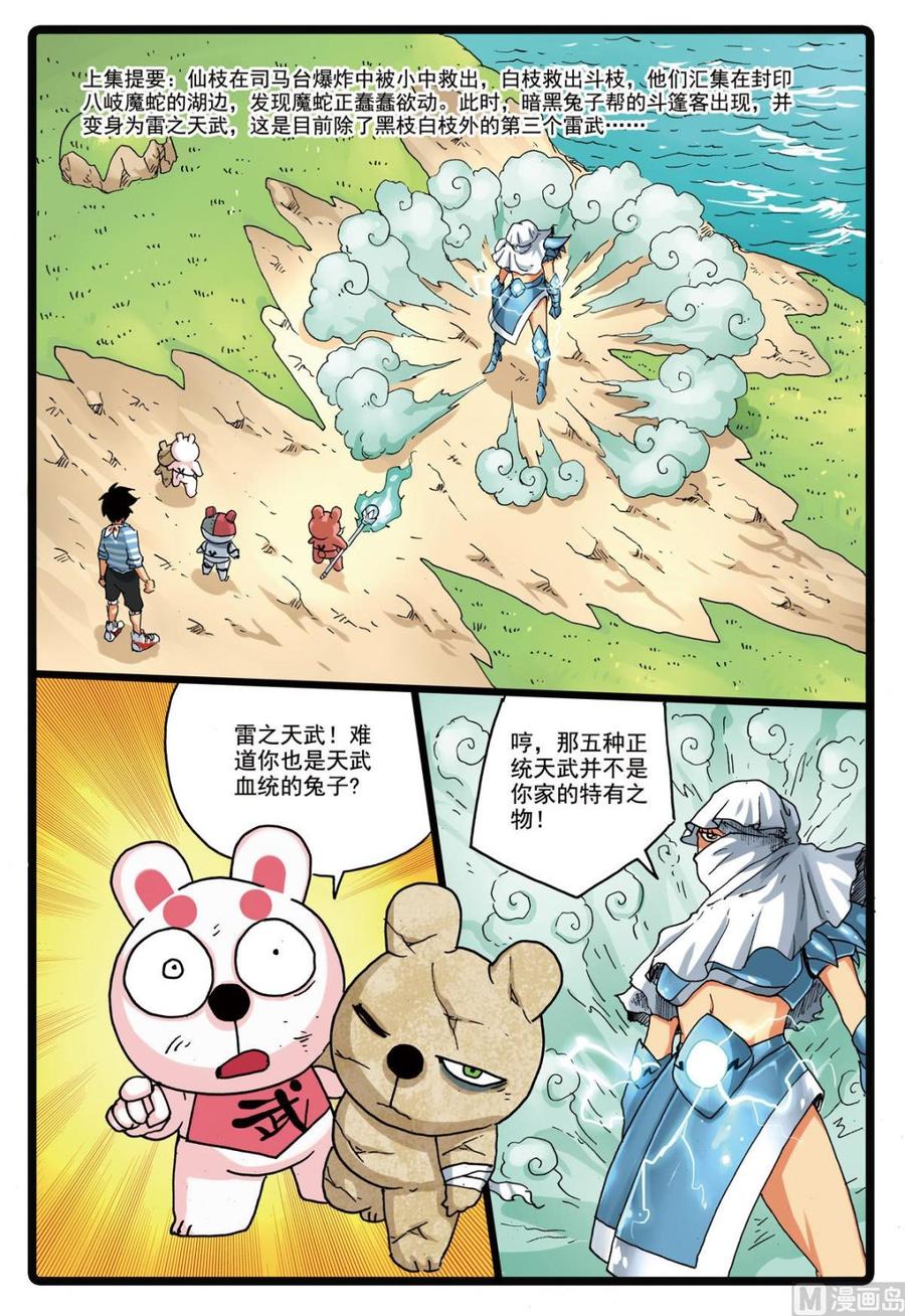 兔子帮 第146话 修罗体 第2页