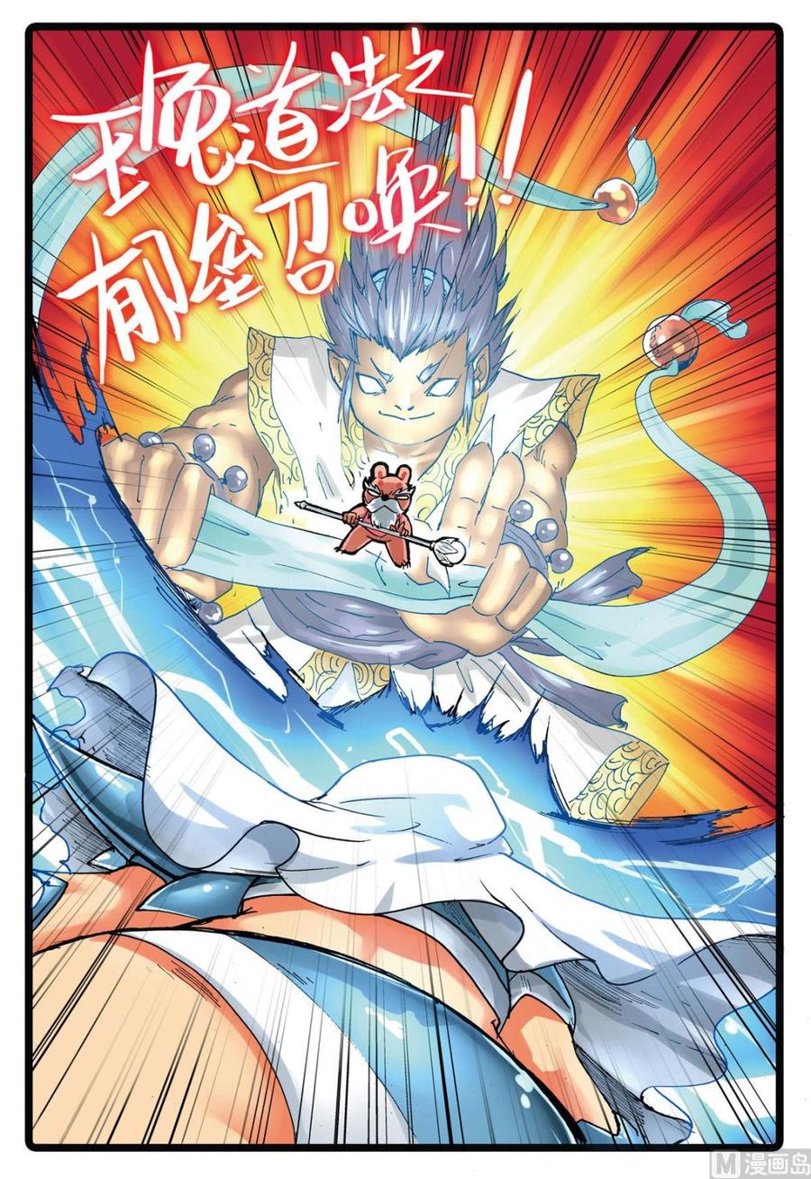 兔子帮 第146话 修罗体 第16页