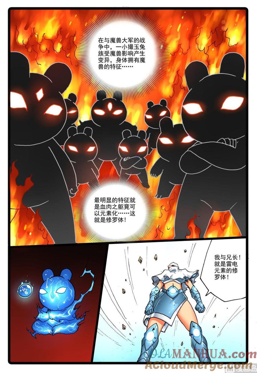 兔子帮 第146话 修罗体 第13页