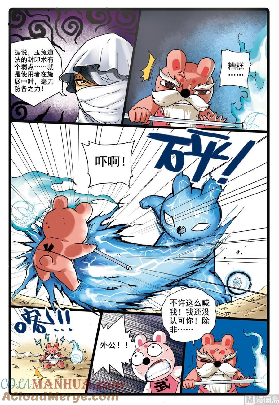 兔子帮 第146话 修罗体 第7页