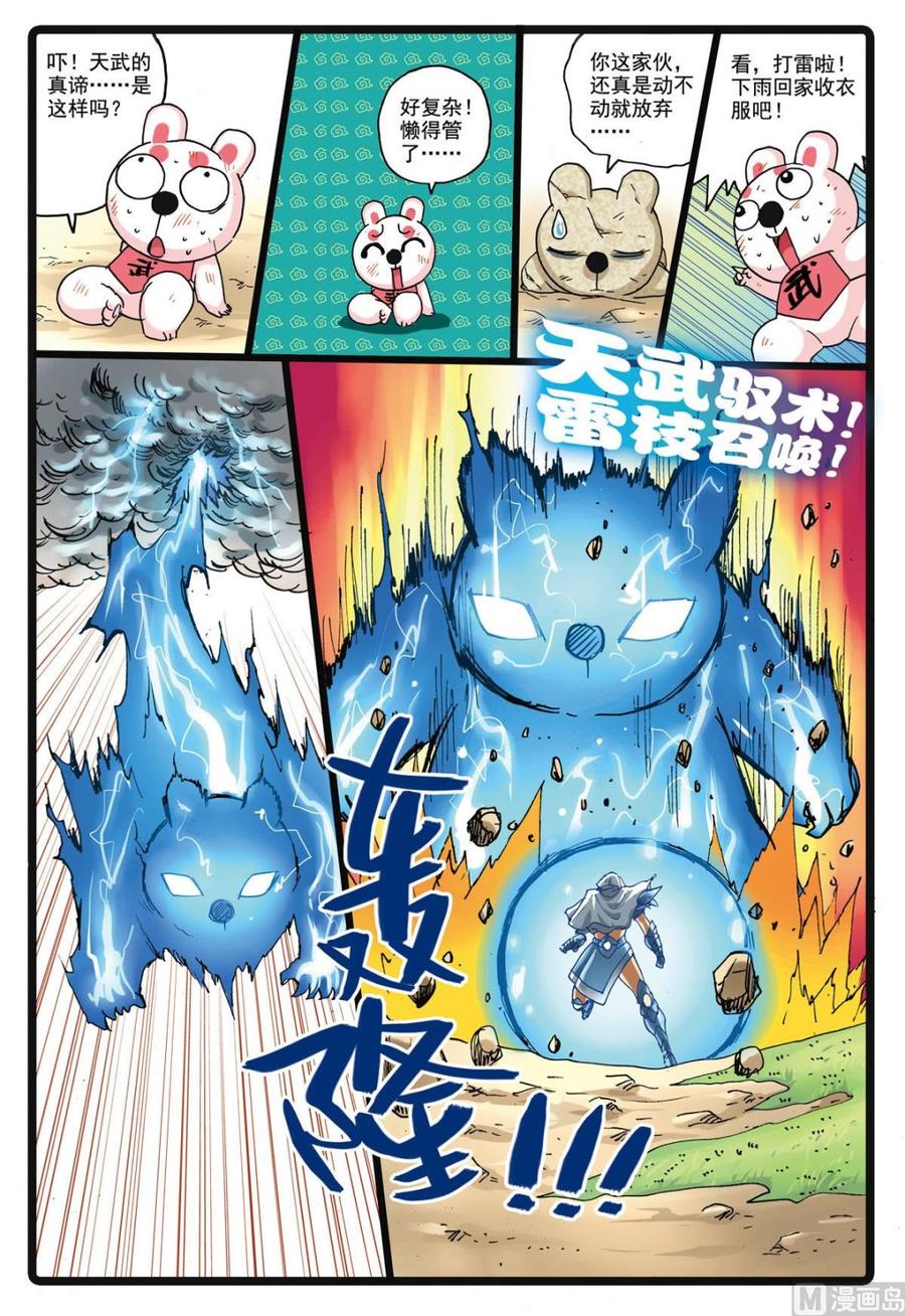 兔子帮 第146话 修罗体 第6页