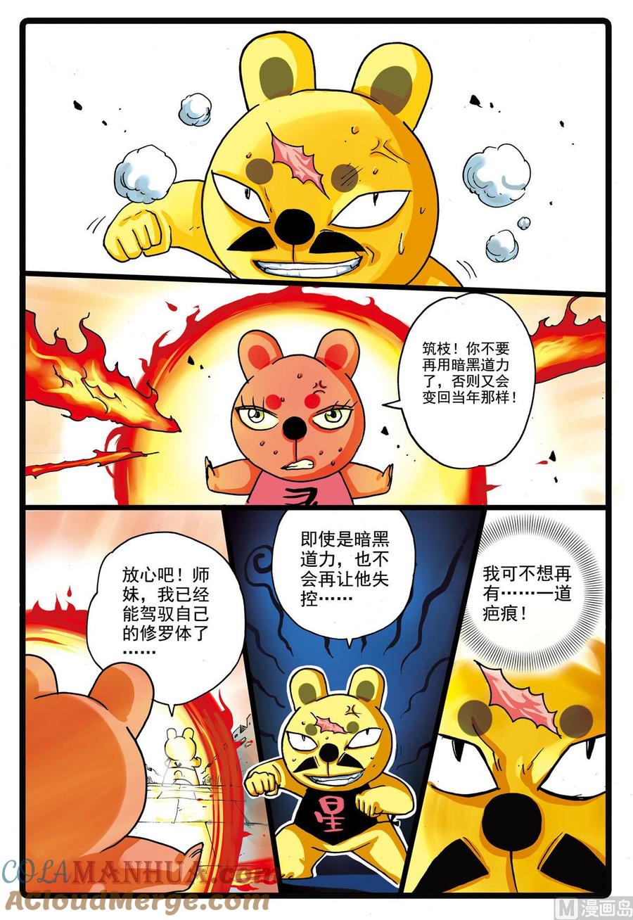 兔子帮 第146话 修罗体 第17页